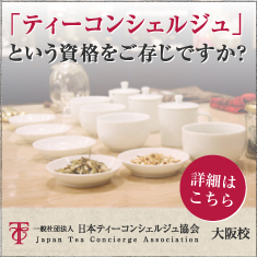 ティーコンシェルジュバナー